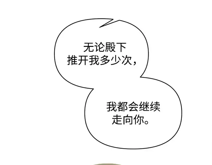 《成为塔防游戏里的暴君》第139话图308