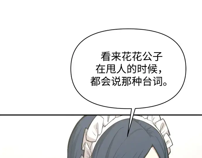 《成为塔防游戏里的暴君》第139话图335