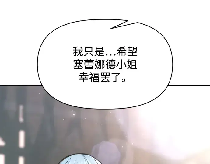 《成为塔防游戏里的暴君》第139话图338