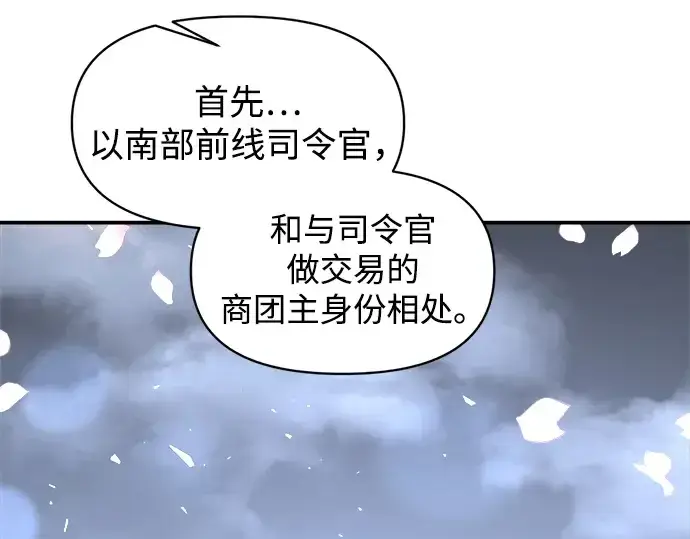 《成为塔防游戏里的暴君》第139话图37