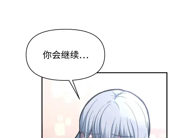 《成为塔防游戏里的暴君》第139话图43