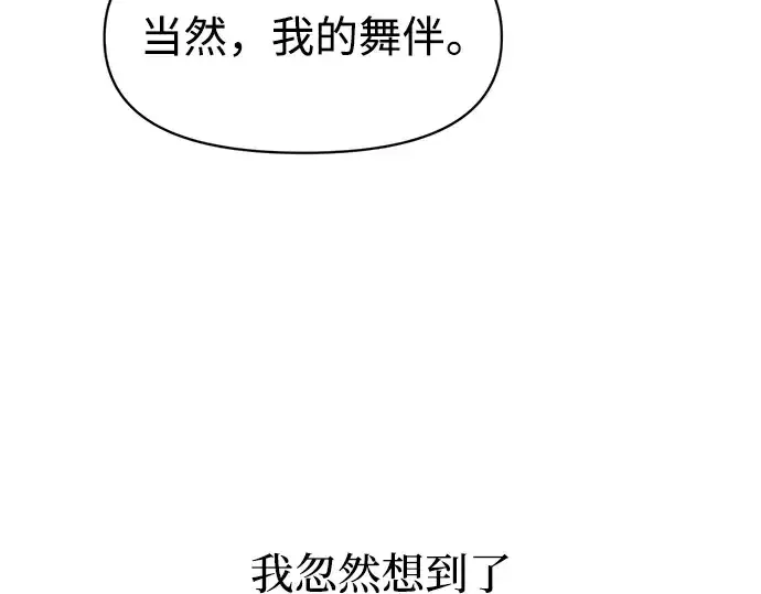 《成为塔防游戏里的暴君》第139话图47