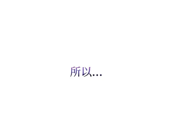 《成为塔防游戏里的暴君》第139话图54