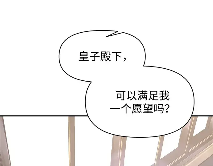 《成为塔防游戏里的暴君》第139话图66