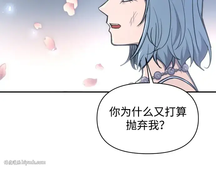 《成为塔防游戏里的暴君》第139话图8