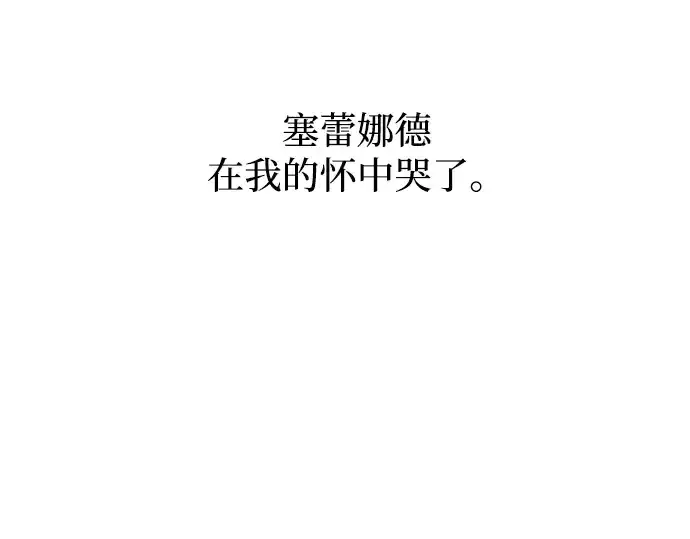 《成为塔防游戏里的暴君》第139话图81