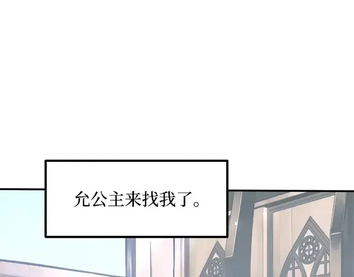 《成为塔防游戏里的暴君》第139话图95