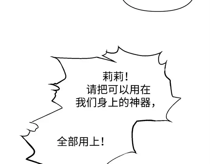 《成为塔防游戏里的暴君》第140话图78