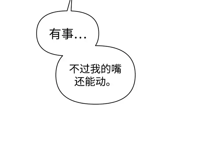 《成为塔防游戏里的暴君》第141话图115