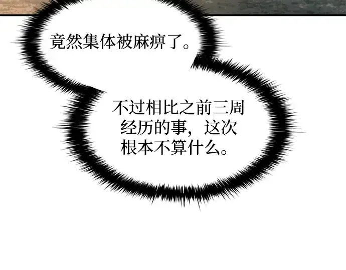 《成为塔防游戏里的暴君》第141话图119
