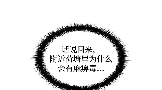 《成为塔防游戏里的暴君》第141话图120