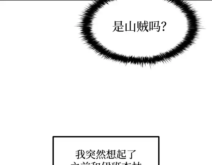 《成为塔防游戏里的暴君》第141话图127