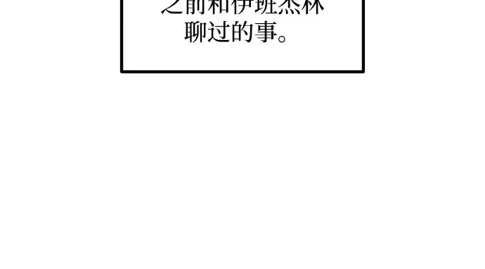 《成为塔防游戏里的暴君》第141话图128