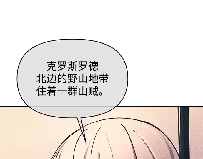 《成为塔防游戏里的暴君》第141话图129