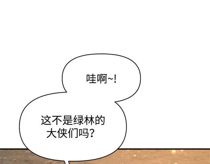 《成为塔防游戏里的暴君》第141话图139