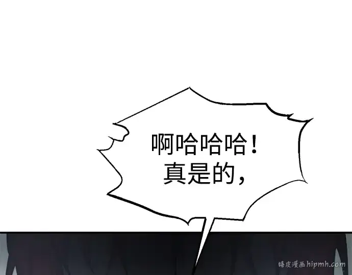 《成为塔防游戏里的暴君》第141话图144
