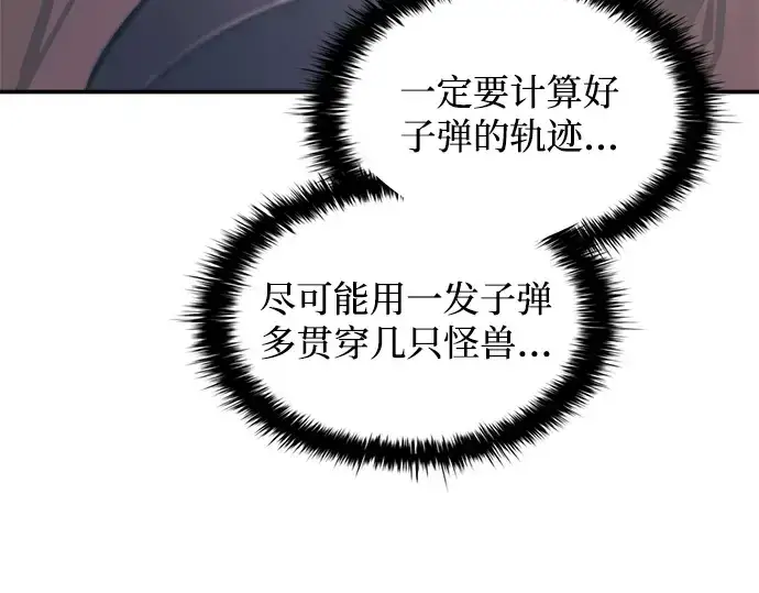 《成为塔防游戏里的暴君》第141话图15
