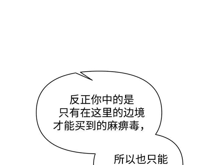 《成为塔防游戏里的暴君》第141话图151