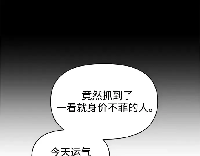 《成为塔防游戏里的暴君》第141话图165