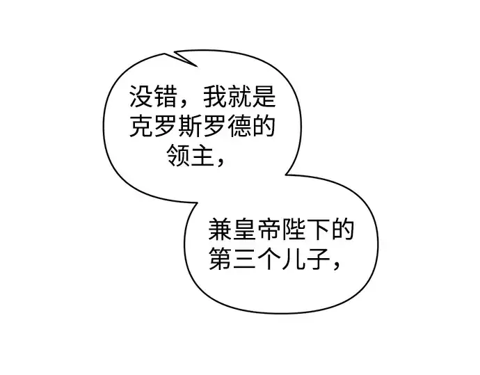 《成为塔防游戏里的暴君》第141话图172