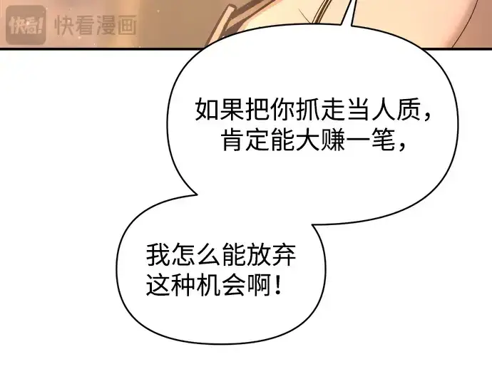 《成为塔防游戏里的暴君》第141话图181