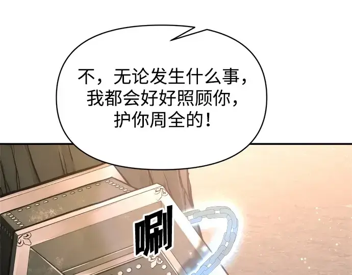 《成为塔防游戏里的暴君》第141话图183