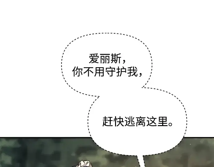 《成为塔防游戏里的暴君》第141话图186