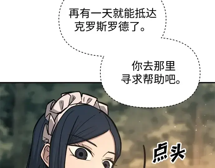 《成为塔防游戏里的暴君》第141话图194
