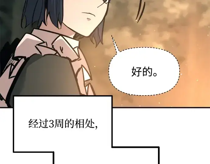 《成为塔防游戏里的暴君》第141话图195