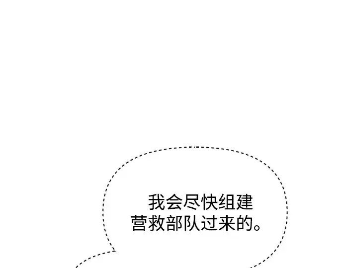 《成为塔防游戏里的暴君》第141话图197