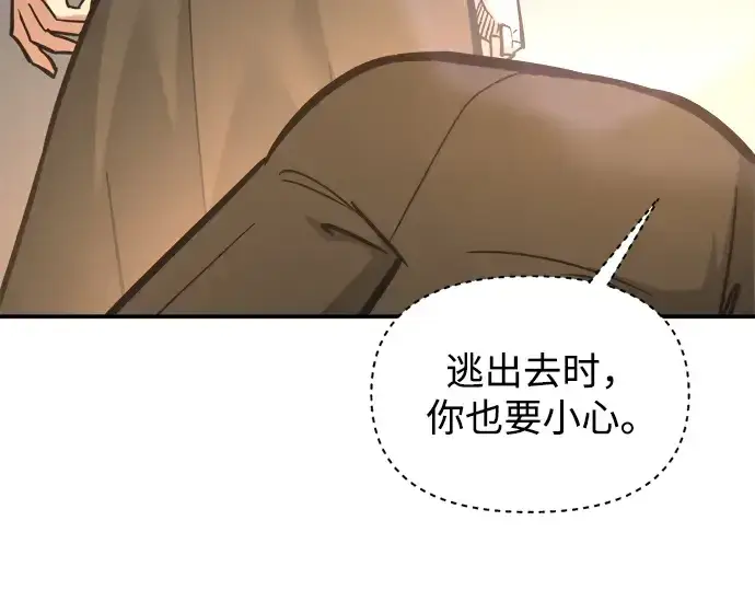 《成为塔防游戏里的暴君》第141话图199