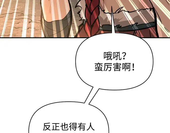 《成为塔防游戏里的暴君》第141话图214