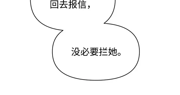 《成为塔防游戏里的暴君》第141话图215
