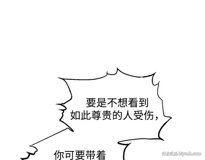 《成为塔防游戏里的暴君》第141话图216