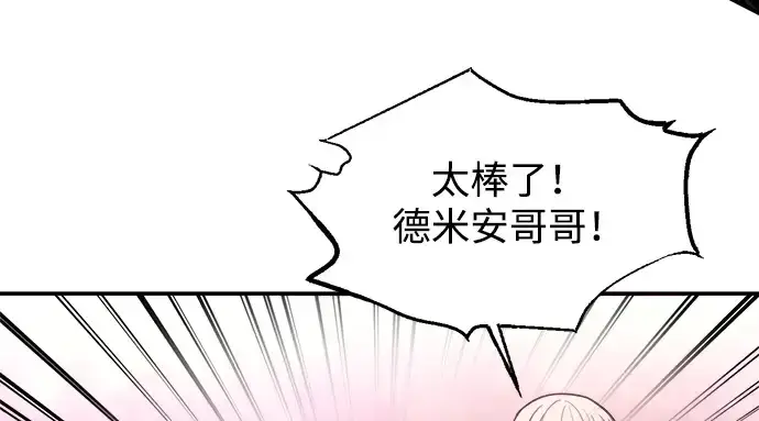 《成为塔防游戏里的暴君》第141话图22
