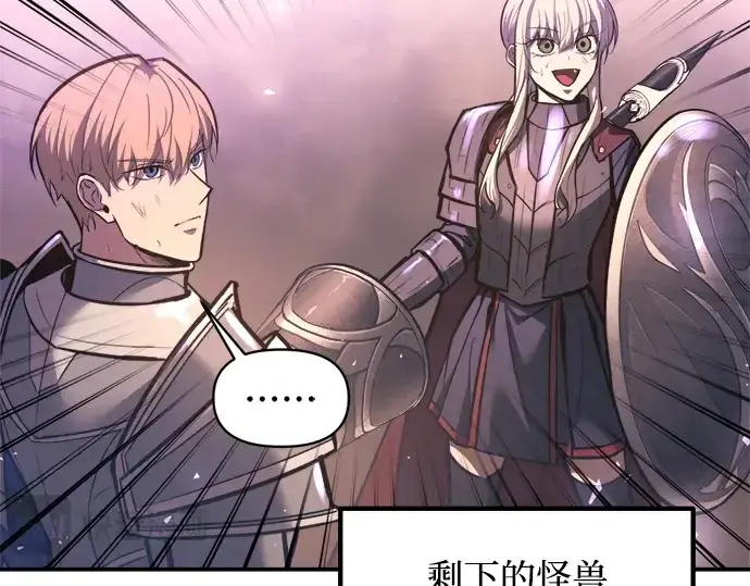 《成为塔防游戏里的暴君》第141话图23