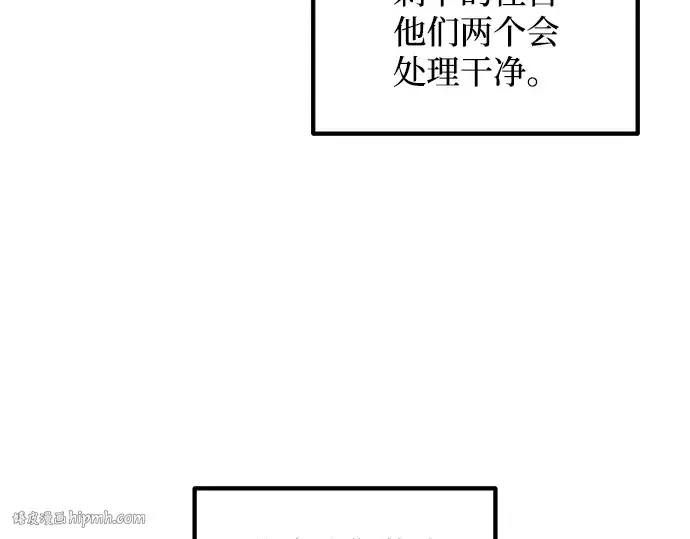 《成为塔防游戏里的暴君》第141话图24