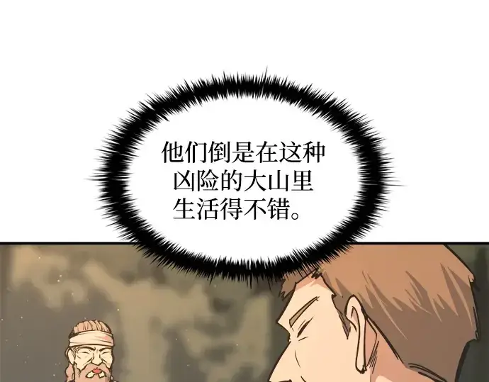 《成为塔防游戏里的暴君》第141话图247