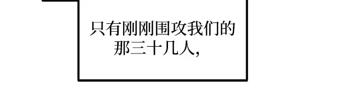 《成为塔防游戏里的暴君》第141话图249