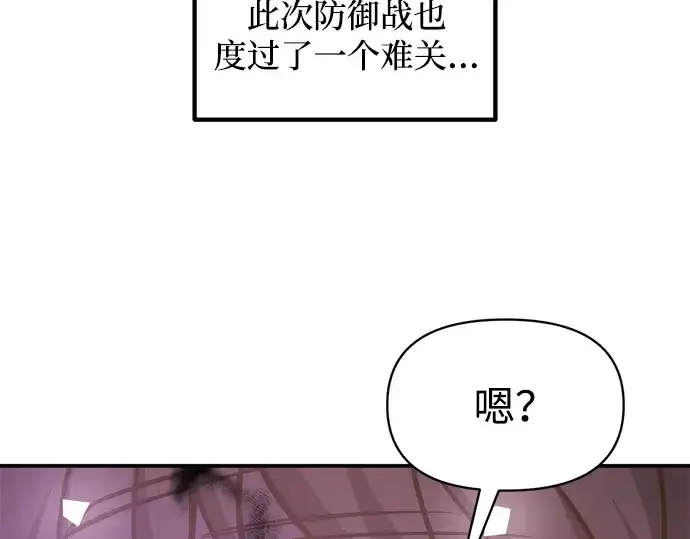 《成为塔防游戏里的暴君》第141话图25