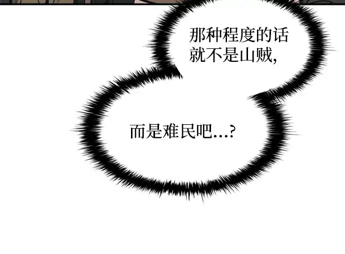 《成为塔防游戏里的暴君》第141话图252