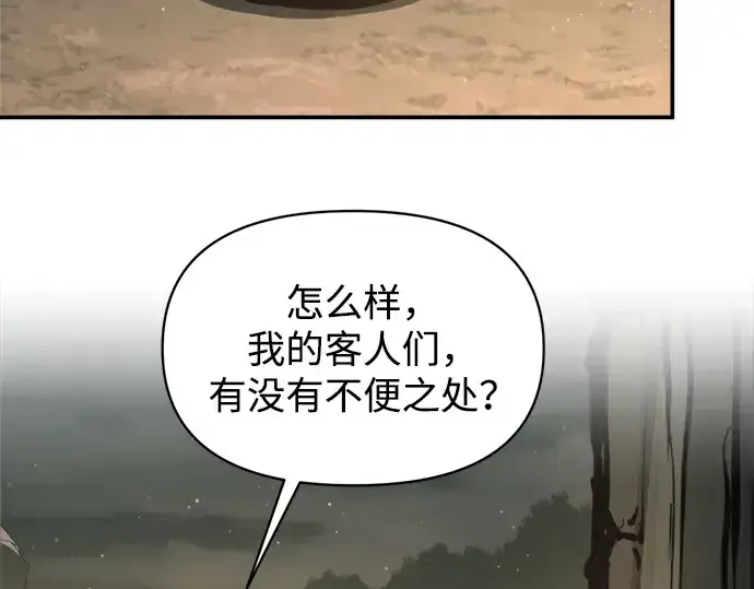 《成为塔防游戏里的暴君》第141话图254