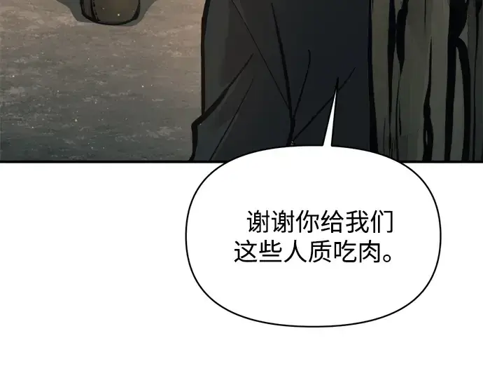 《成为塔防游戏里的暴君》第141话图257