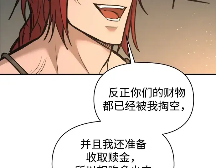 《成为塔防游戏里的暴君》第141话图259