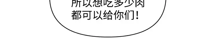 《成为塔防游戏里的暴君》第141话图260