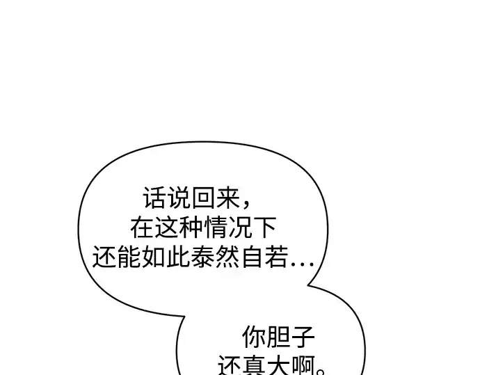《成为塔防游戏里的暴君》第141话图261