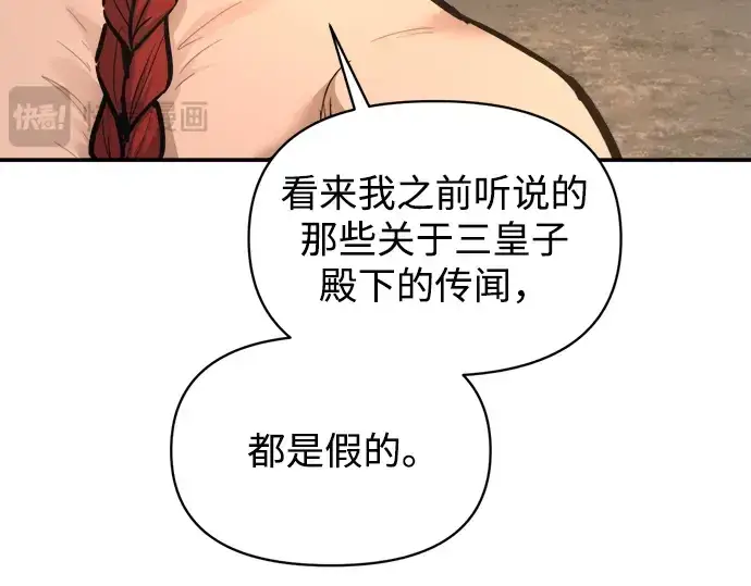 《成为塔防游戏里的暴君》第141话图263