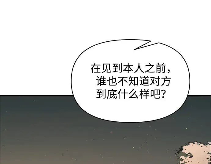 《成为塔防游戏里的暴君》第141话图265