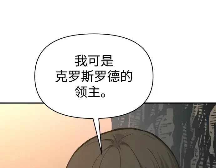 《成为塔防游戏里的暴君》第141话图271
