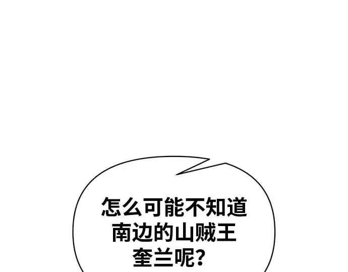 《成为塔防游戏里的暴君》第141话图273